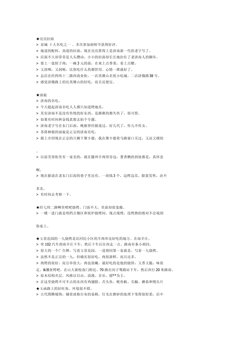 济南有什么特色小吃_第2页