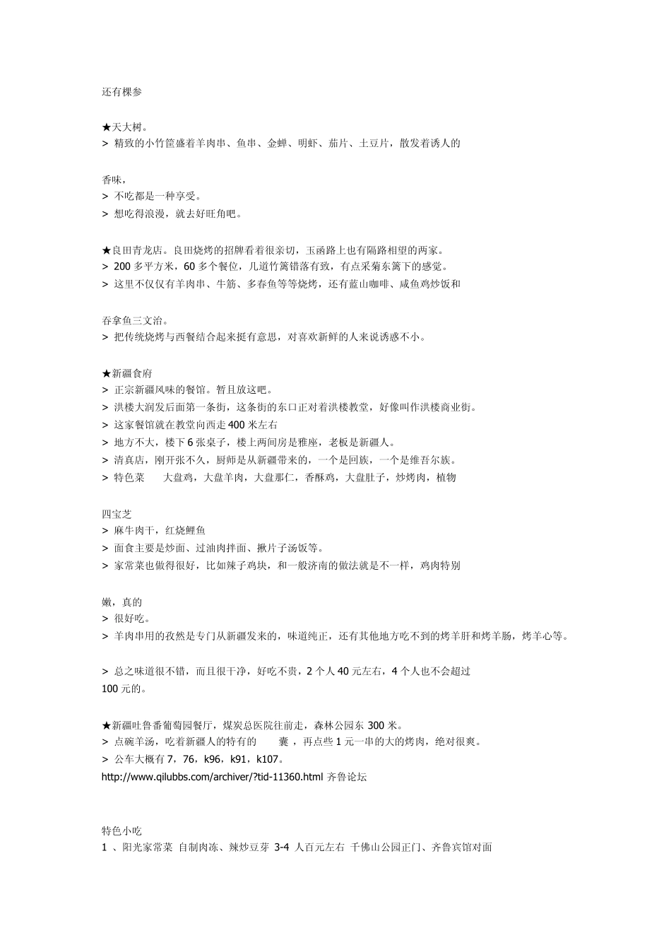济南有什么特色小吃_第3页