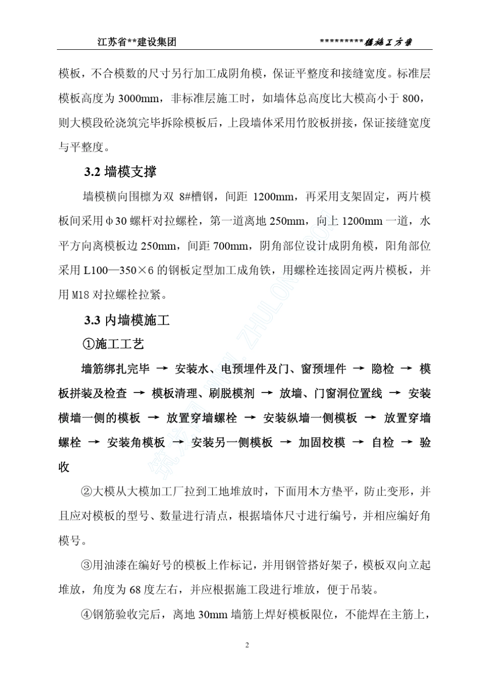 济南某高层住宅楼模板工程施工方案_第2页