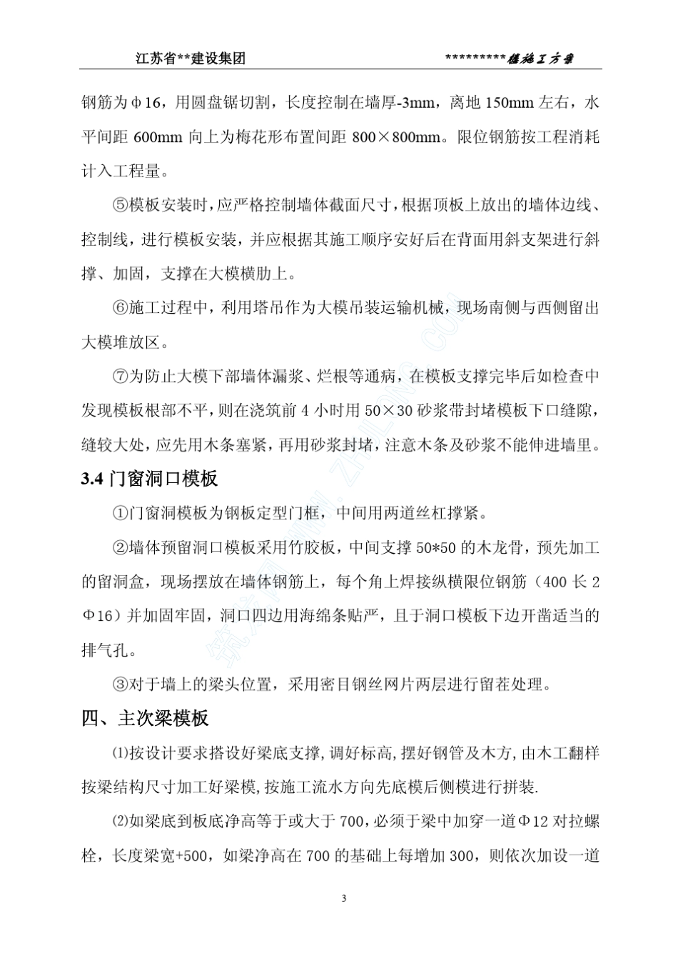 济南某高层住宅楼模板工程施工方案_第3页