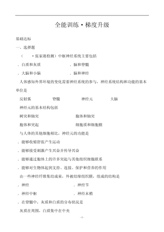 济南版七下生物全能训练·梯度升级3.5.2