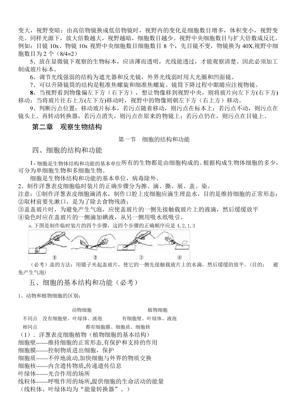 济南版七年级上册生物知识点_第2页