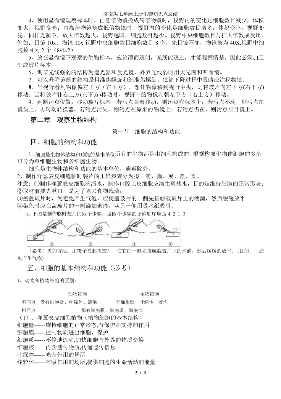 济南版七年级上册生物知识点总结_第2页