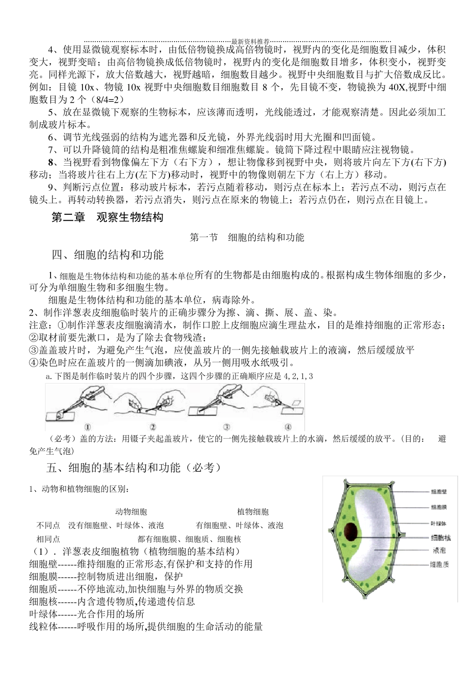 济南版七年级上册生物知识点精编版_第2页
