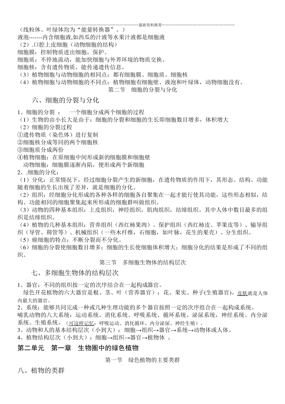 济南版七年级上册生物知识点精编版_第3页