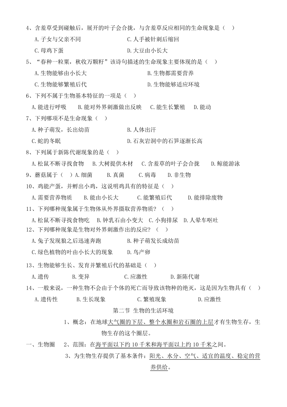 济南版七年级上册生物第一单元奇妙的生命现象第一章认识生命现象复习知识点_第2页