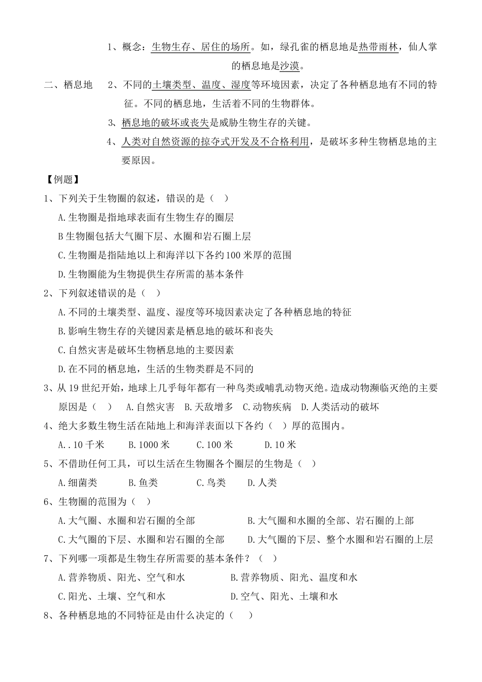 济南版七年级上册生物第一单元奇妙的生命现象第一章认识生命现象复习知识点_第3页