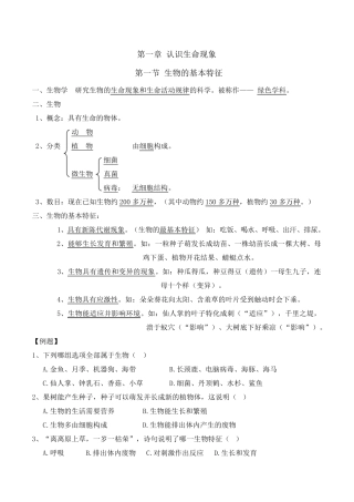 济南版七年级上册生物第一单元奇妙的生命现象第一章认识生命现象复习知识点