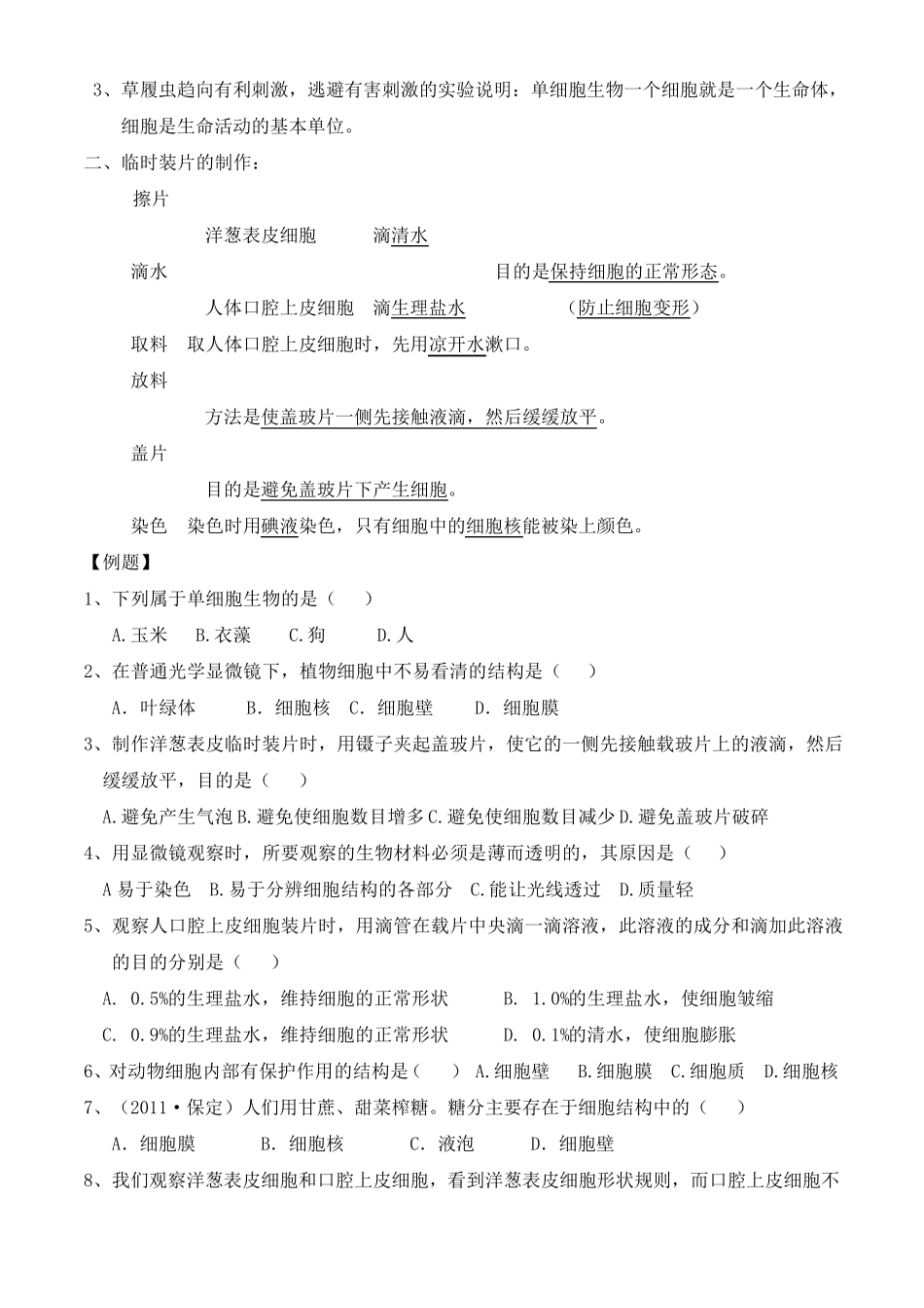 济南版七年级上册生物第一单元奇妙的生命现象第二章观察生物结构复习知识点_第2页