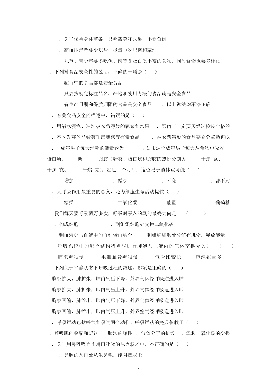 济南版七年级下册生物期中试题附答案_第2页