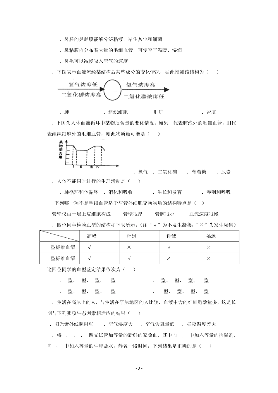 济南版七年级下册生物期中试题附答案_第3页