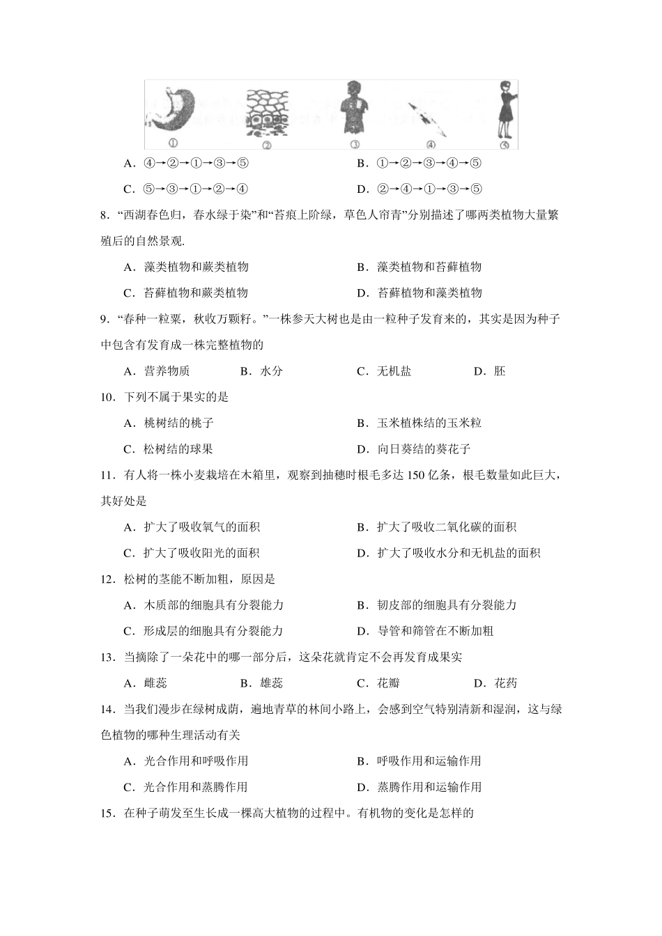 济南版七年级生物上册期中试题+答案_第2页