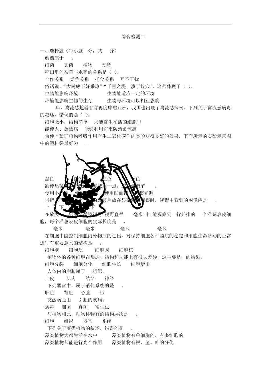 济南版七年级生物上册试题_第1页