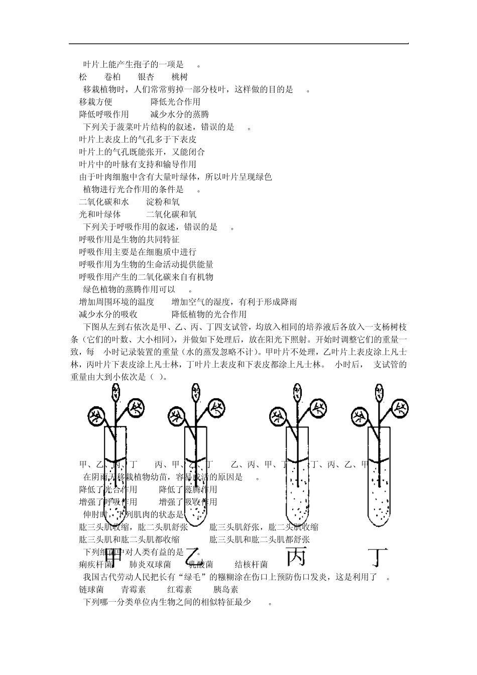 济南版七年级生物上册试题_第2页