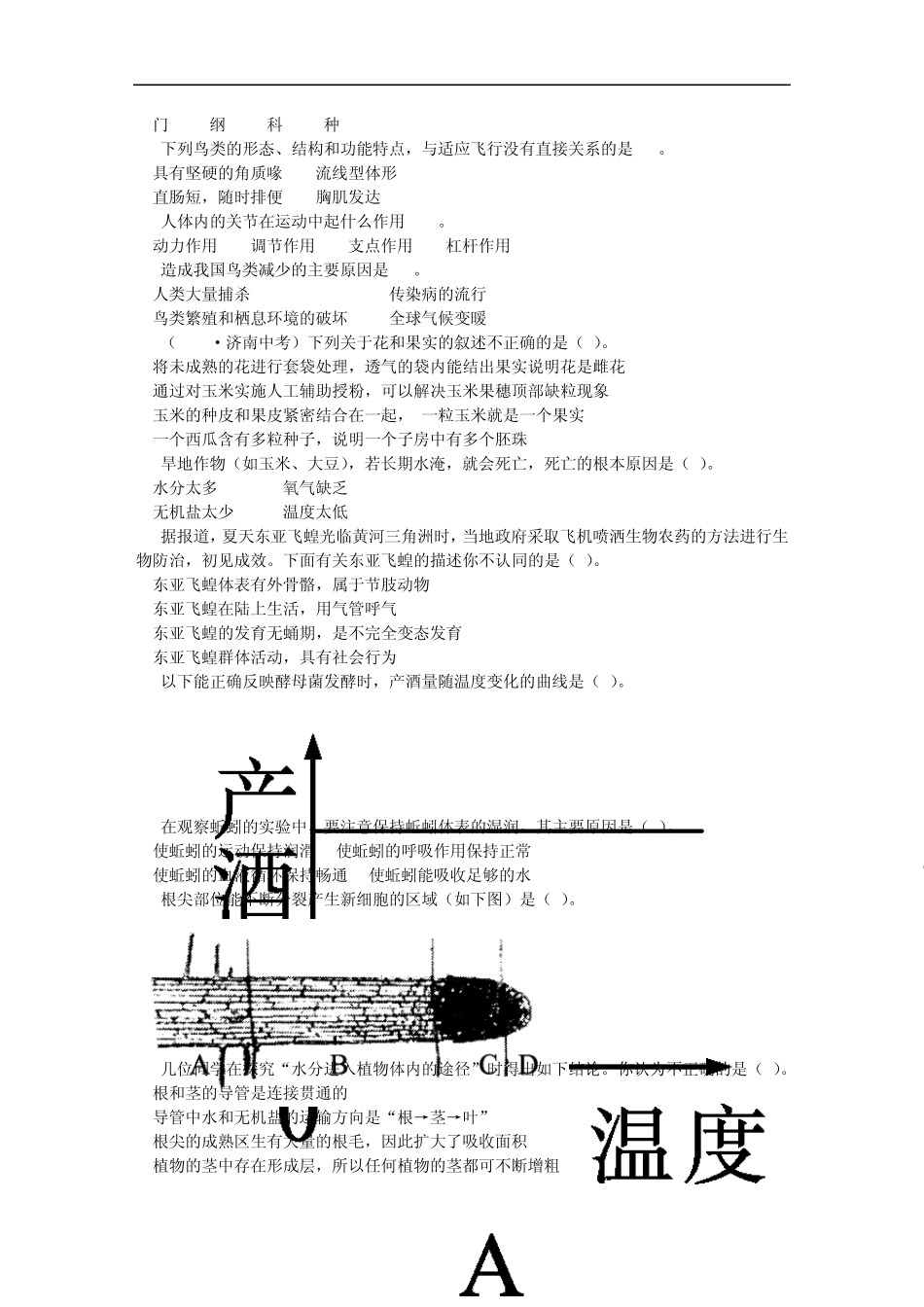 济南版七年级生物上册试题_第3页