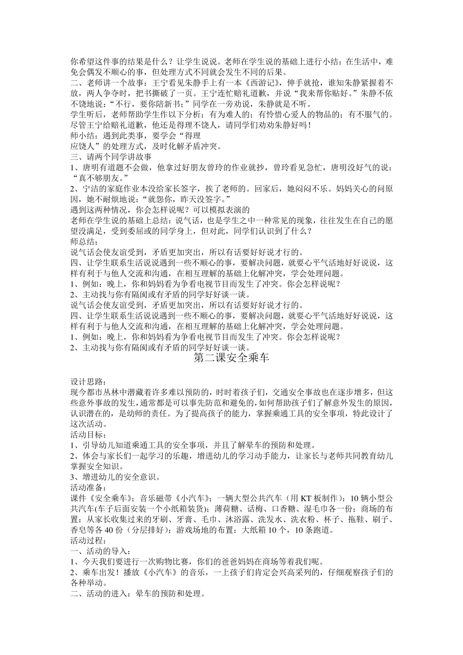 济南版五年级安全教育教案_第2页