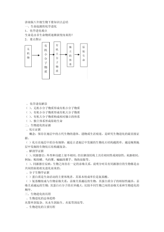 济南版八年级生物下册知识点