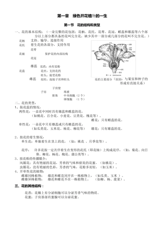 济南版八年级上册生物第一章绿色开花植物的一生复习知识点