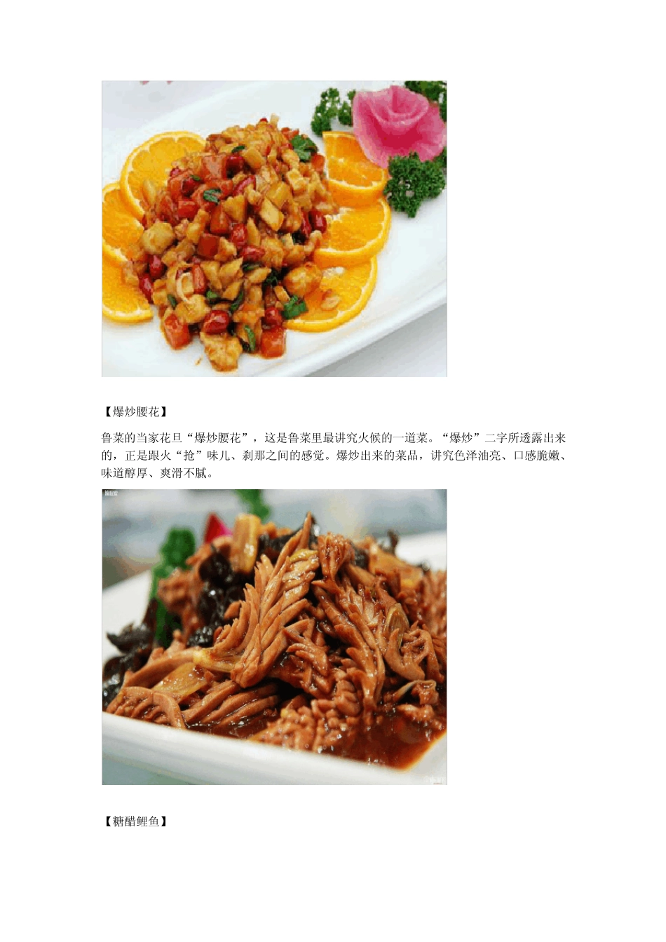 济南特色名吃一览(图)_第2页