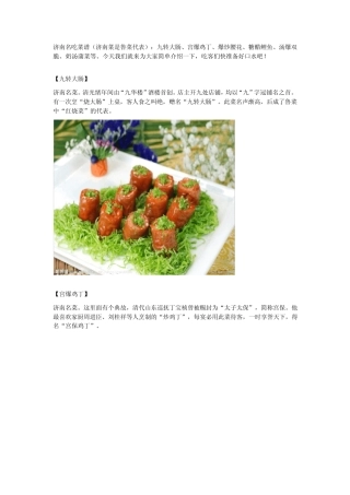 济南特色名吃一览(图)