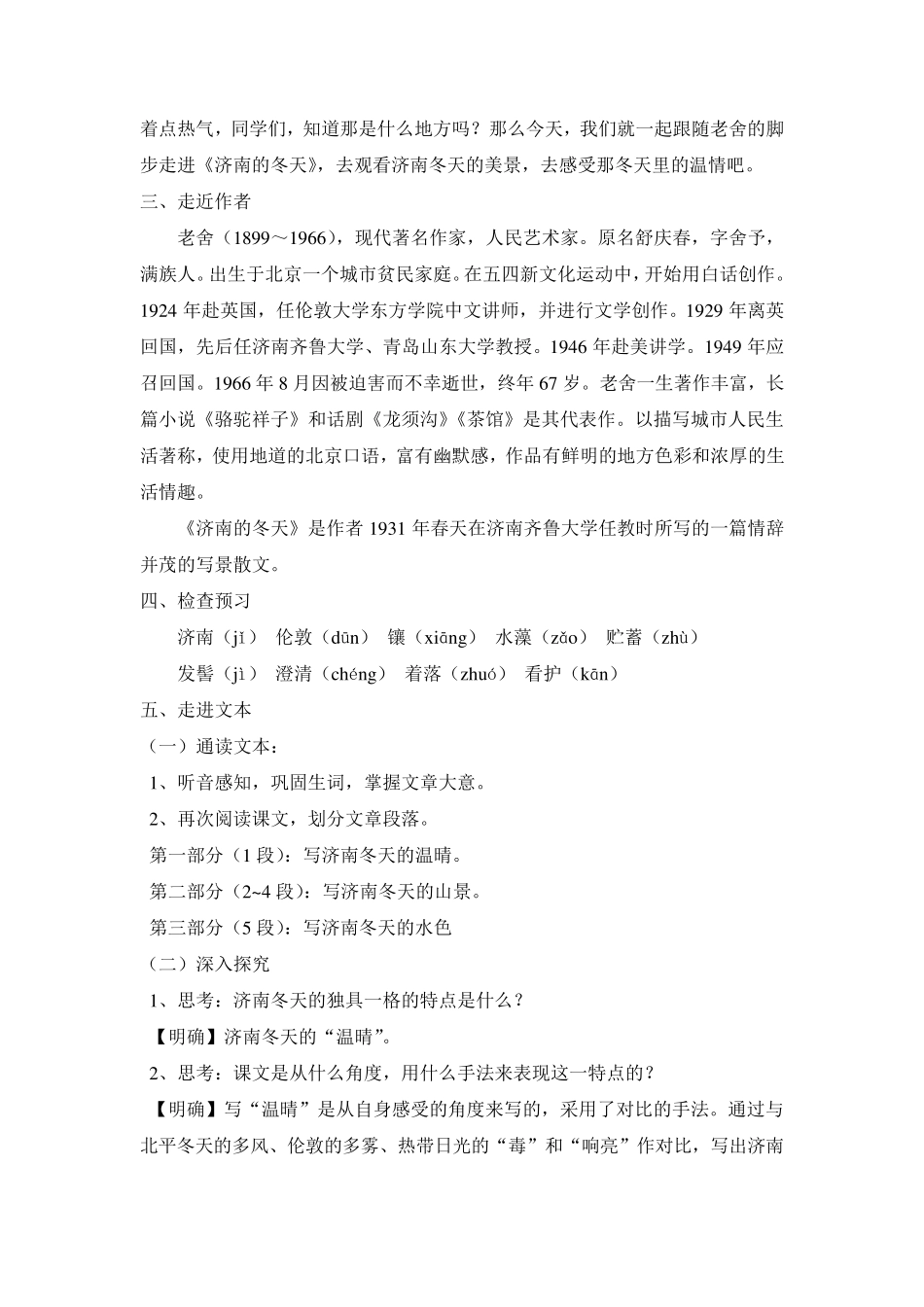 济南的冬天优质课教案_第3页