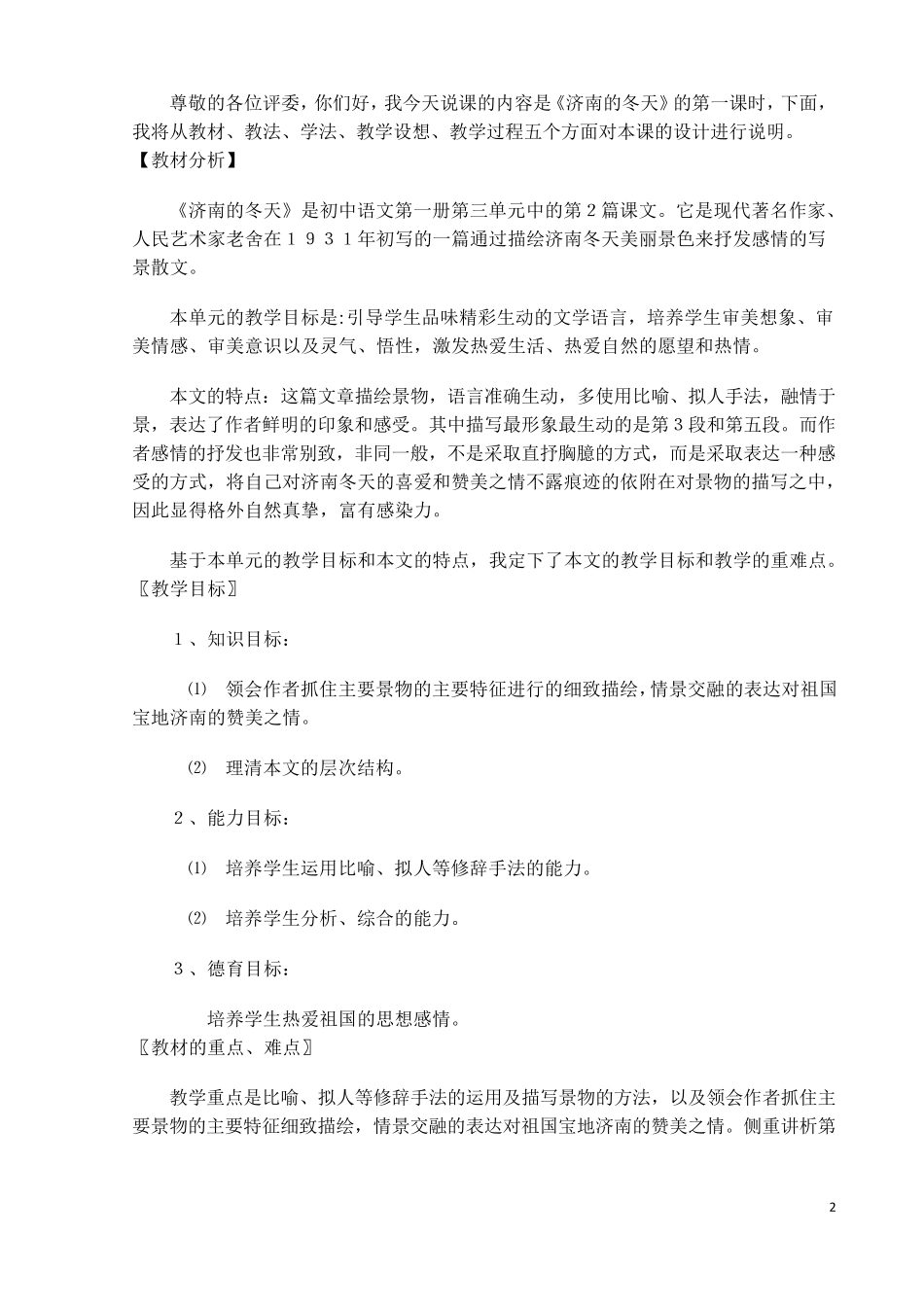 济南的冬天说课稿_第2页