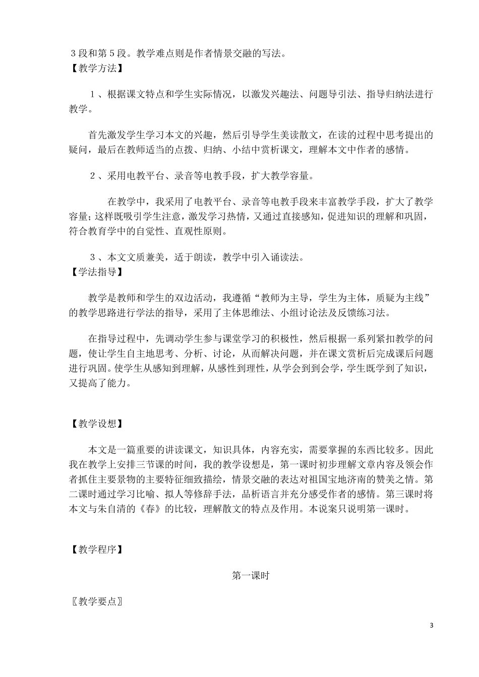 济南的冬天说课稿_第3页