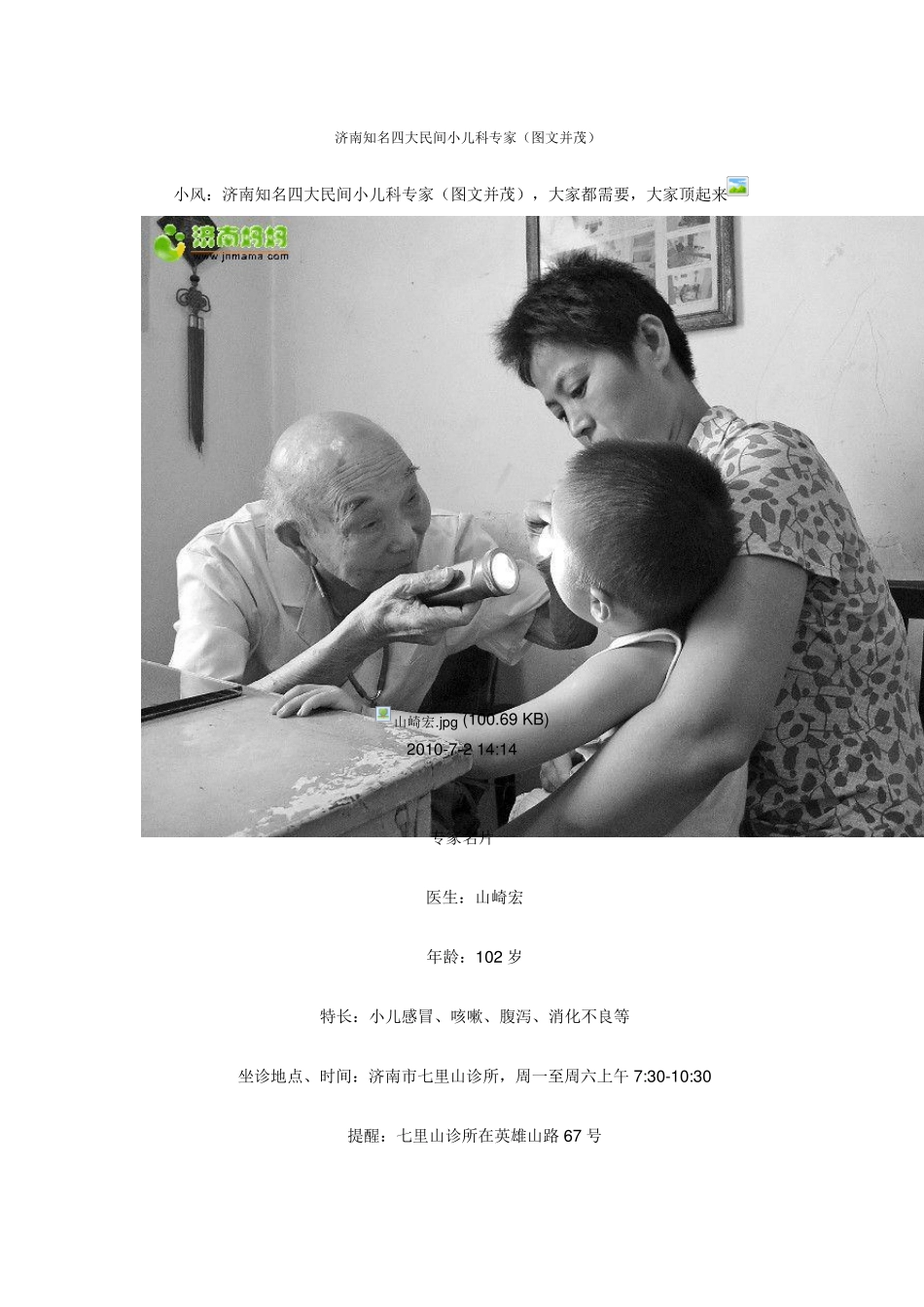 济南知名四大民间小儿科专家_第1页