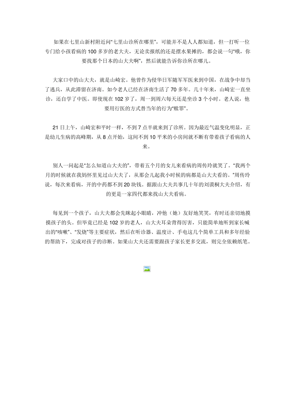 济南知名四大民间小儿科专家_第2页