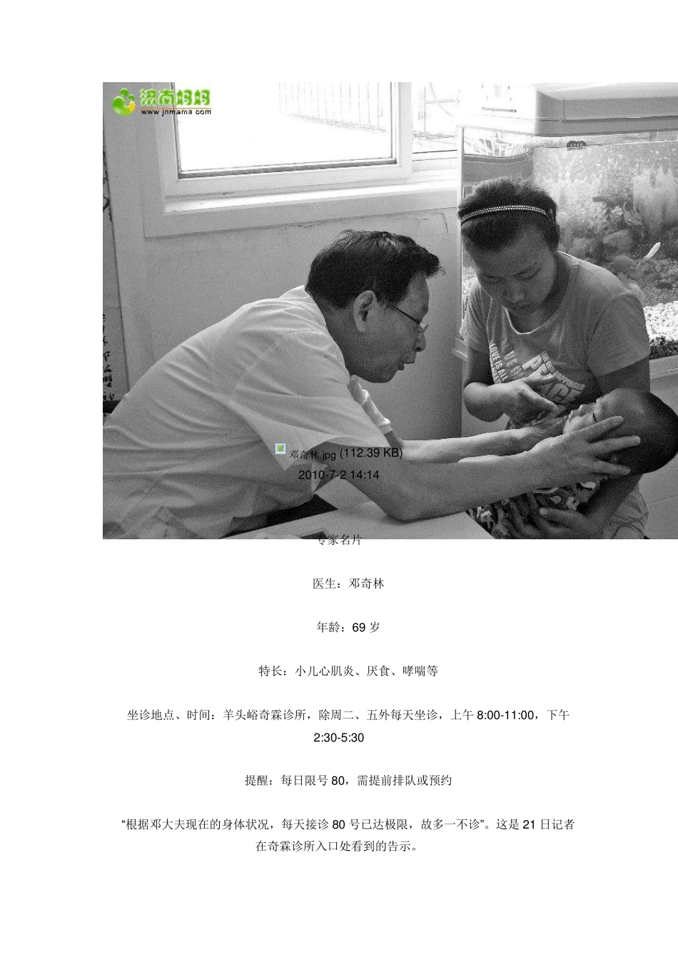 济南知名四大民间小儿科专家_第3页