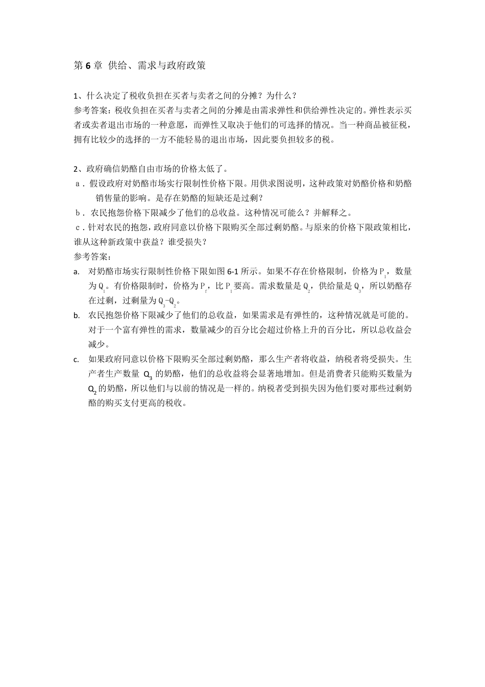 济学原理课后习题答案6_第1页