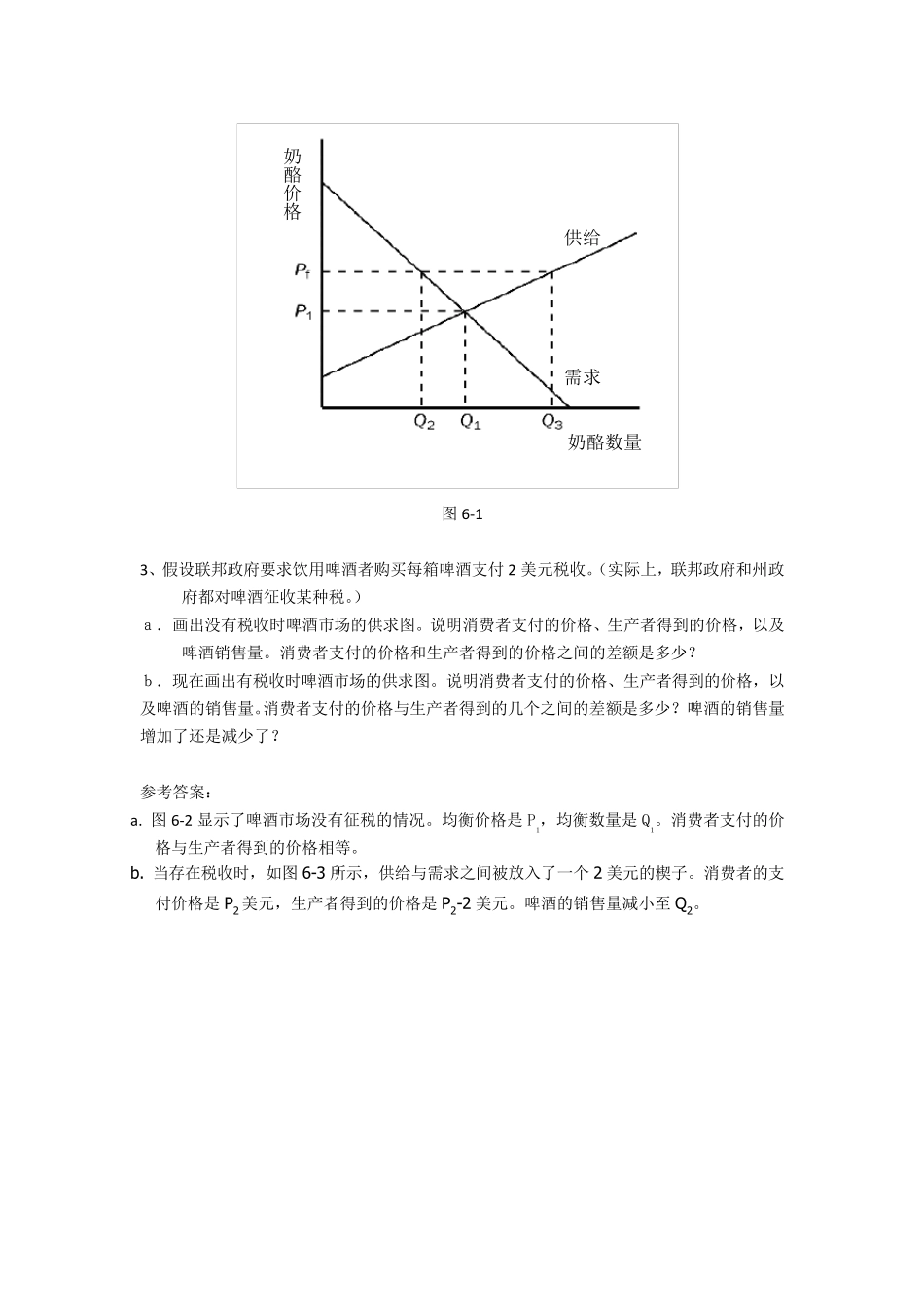 济学原理课后习题答案6_第2页