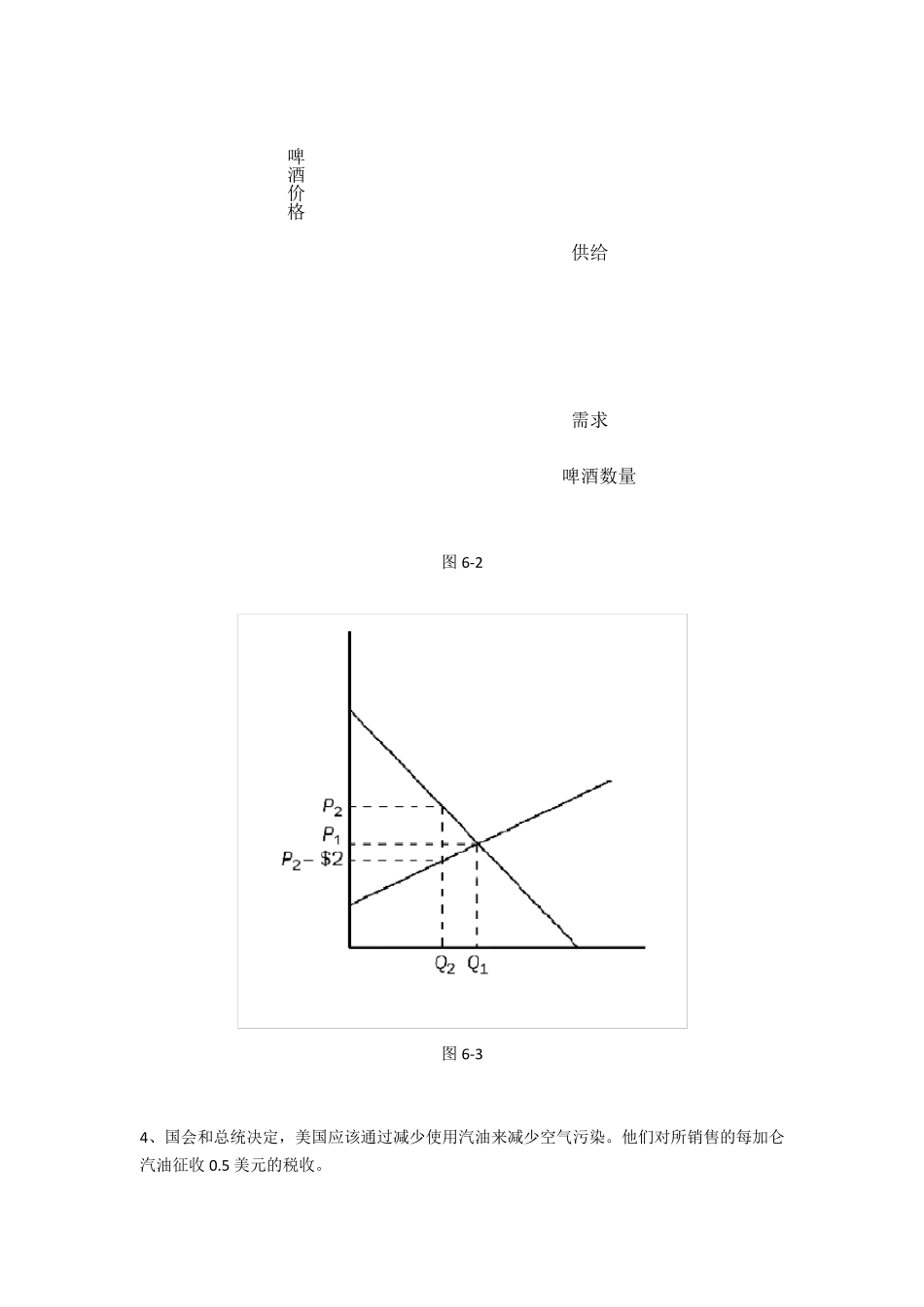 济学原理课后习题答案6_第3页