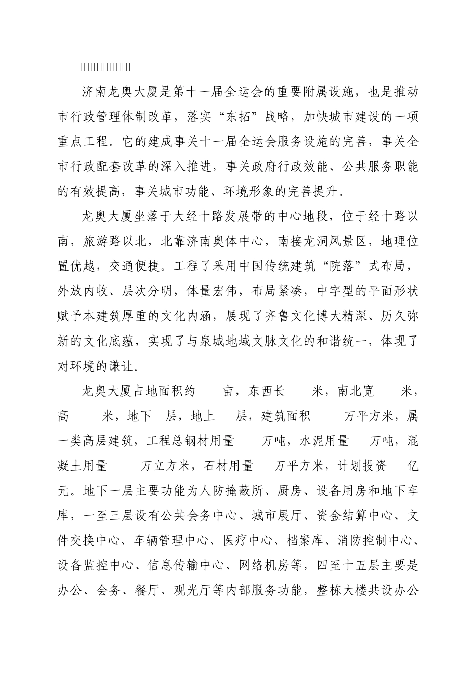 济南龙奥大厦工程简介_第2页