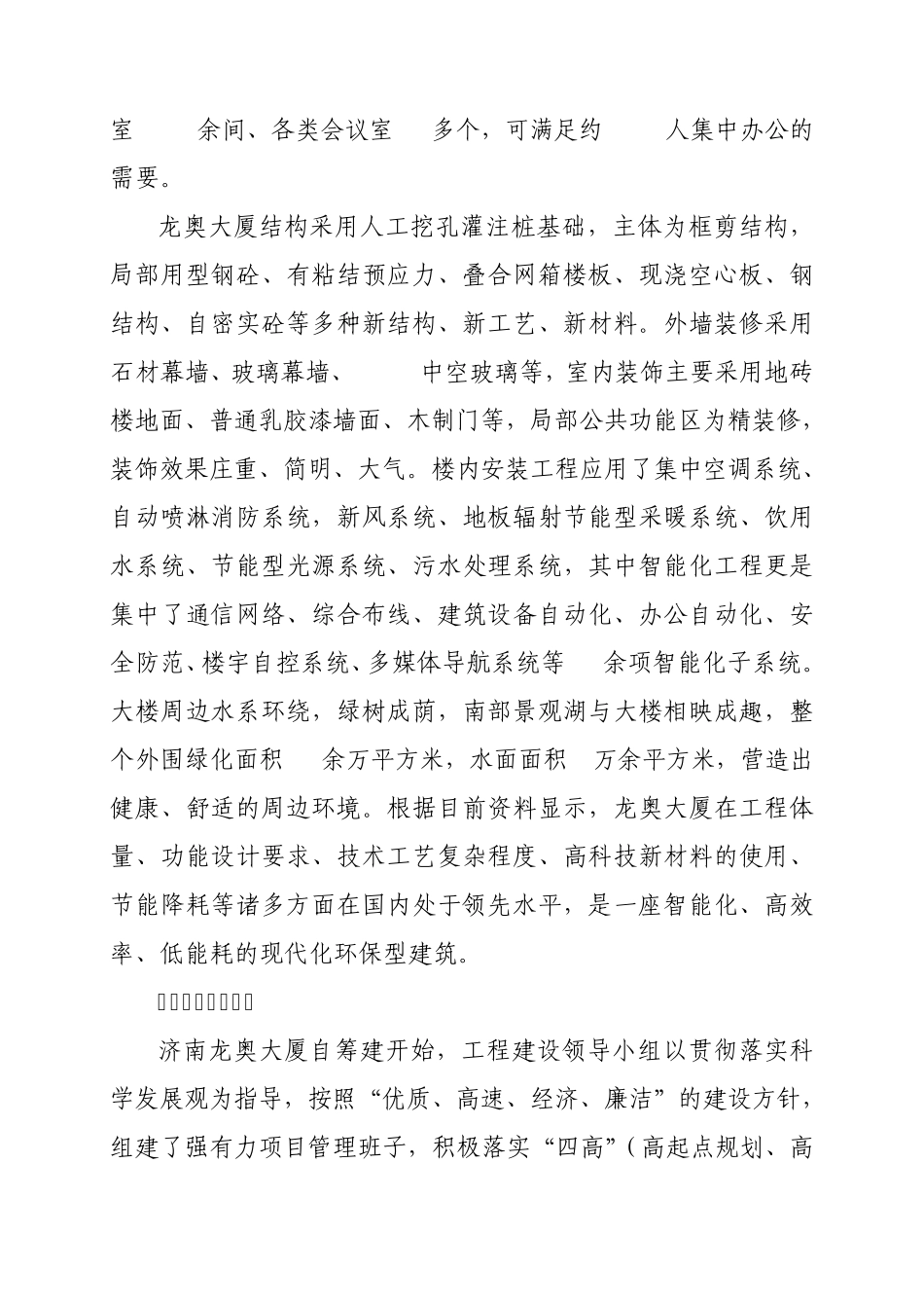 济南龙奥大厦工程简介_第3页