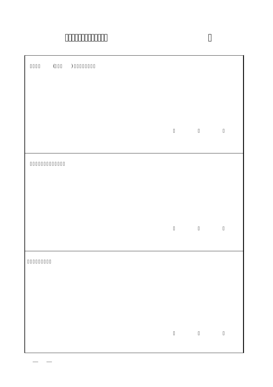 济宁个人住房公积金贷款申请表_第2页