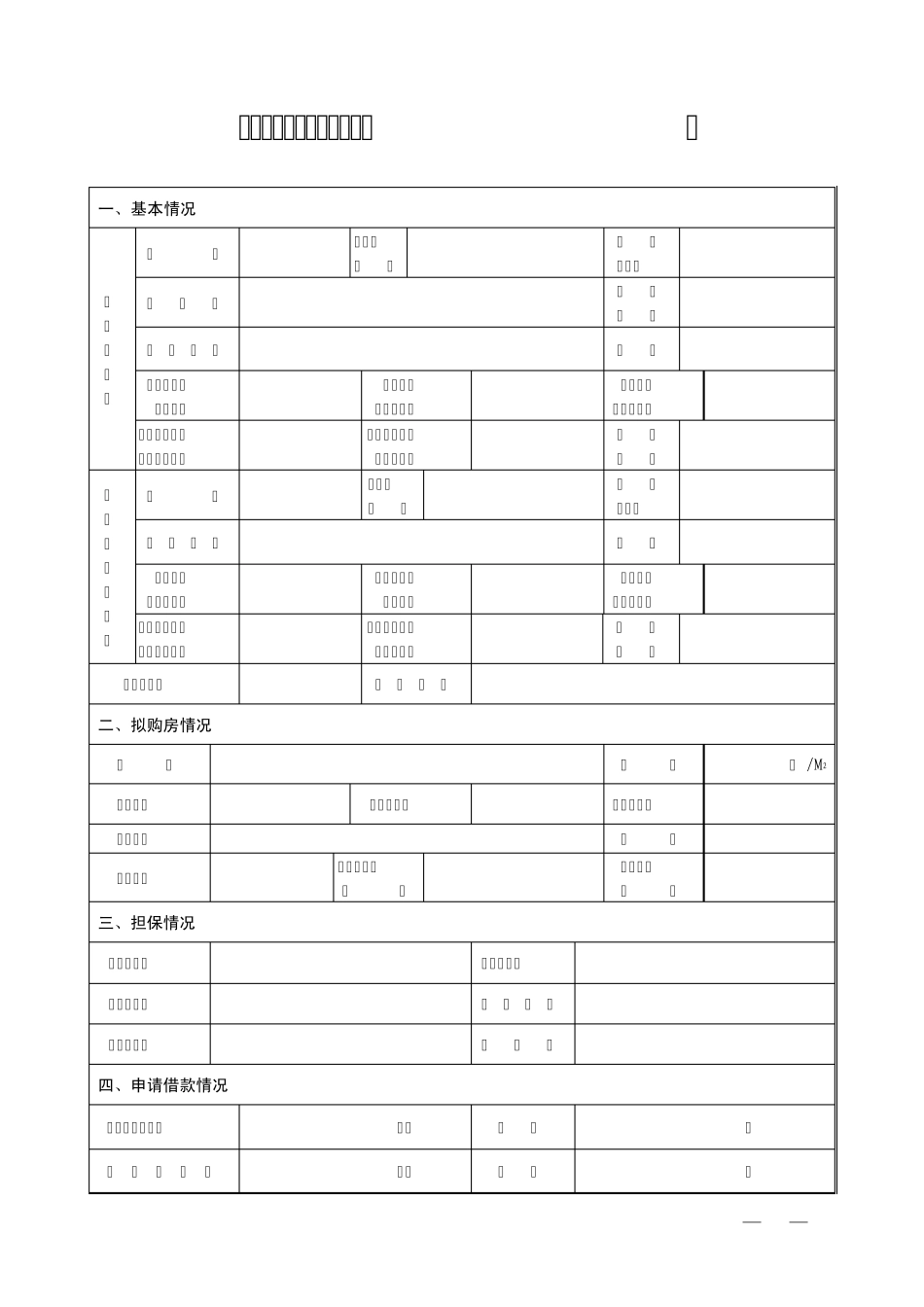 济宁个人住房公积金贷款申请表_第3页