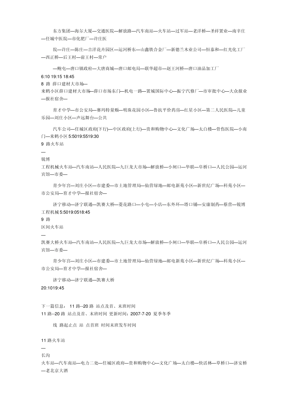 济宁公交车路线一览表_第2页