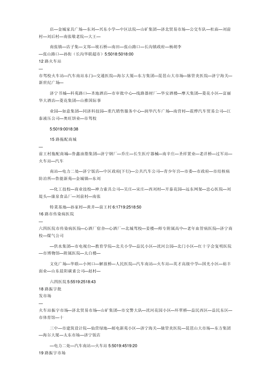 济宁公交车路线一览表_第3页