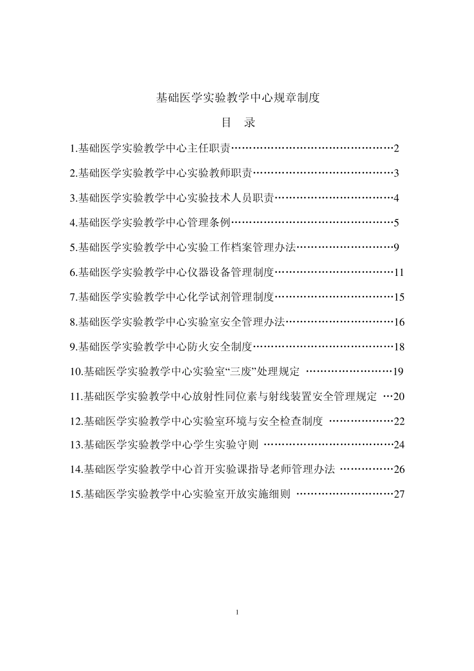 济宁医学院基础医学实验教学中心_第2页