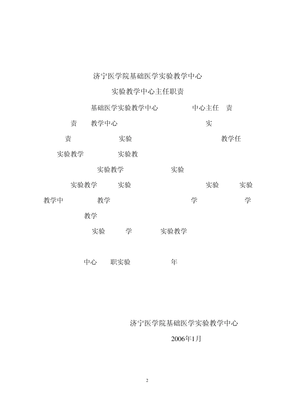 济宁医学院基础医学实验教学中心_第3页
