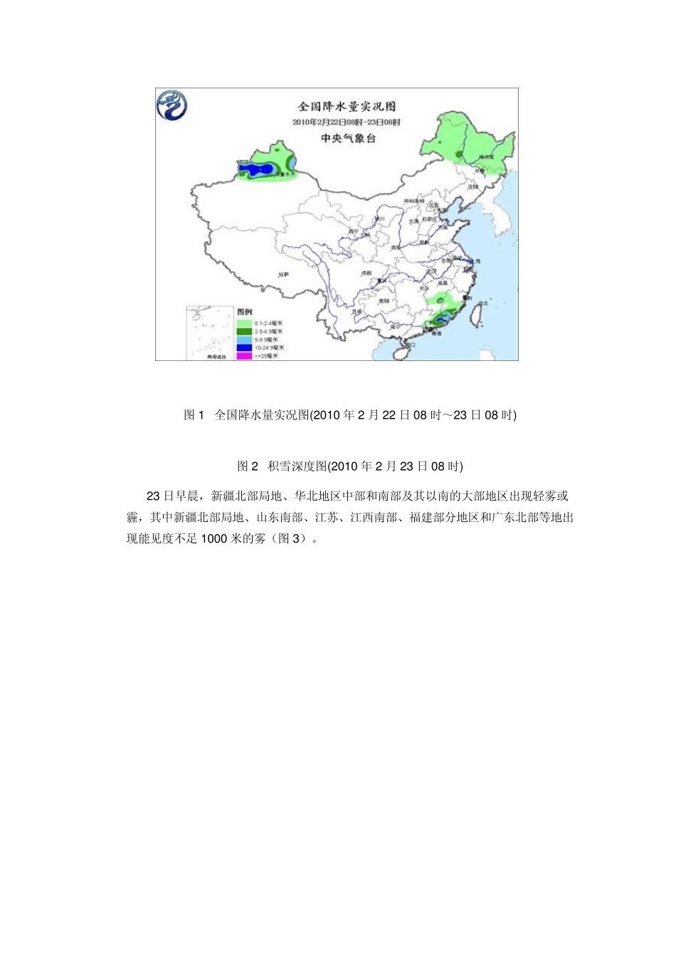 济宁天气预报一周_第2页