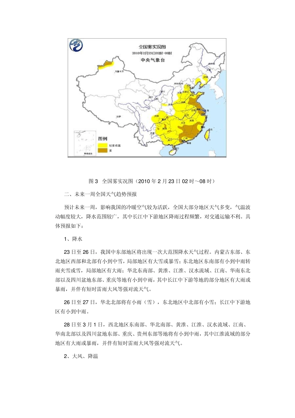 济宁天气预报一周_第3页