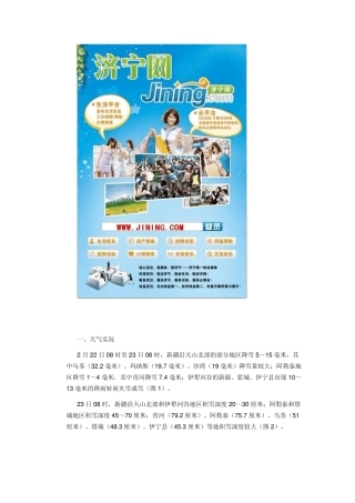 济宁天气预报一周