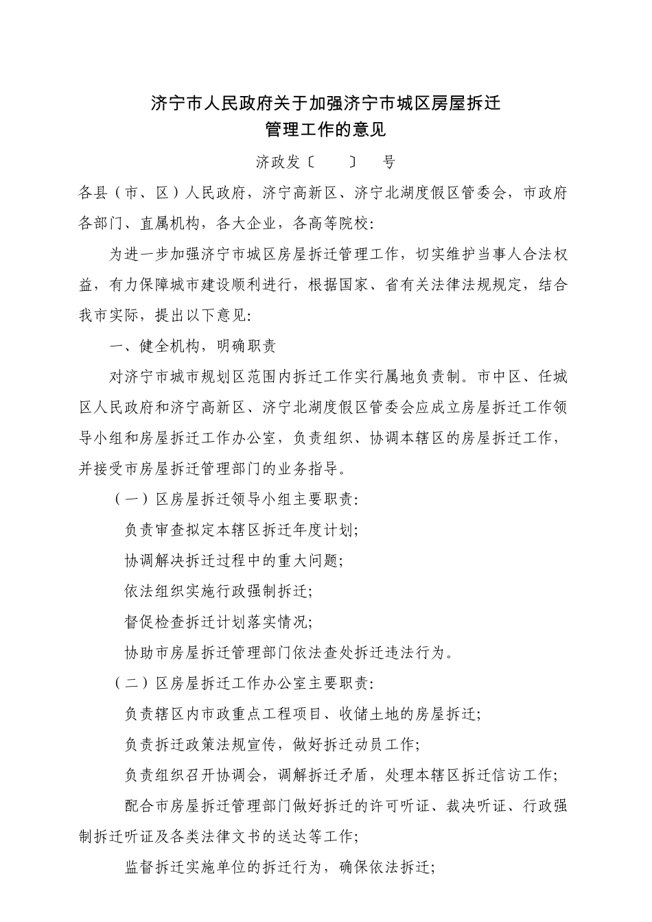 济宁市拆迁补偿新标准(2009)_第3页