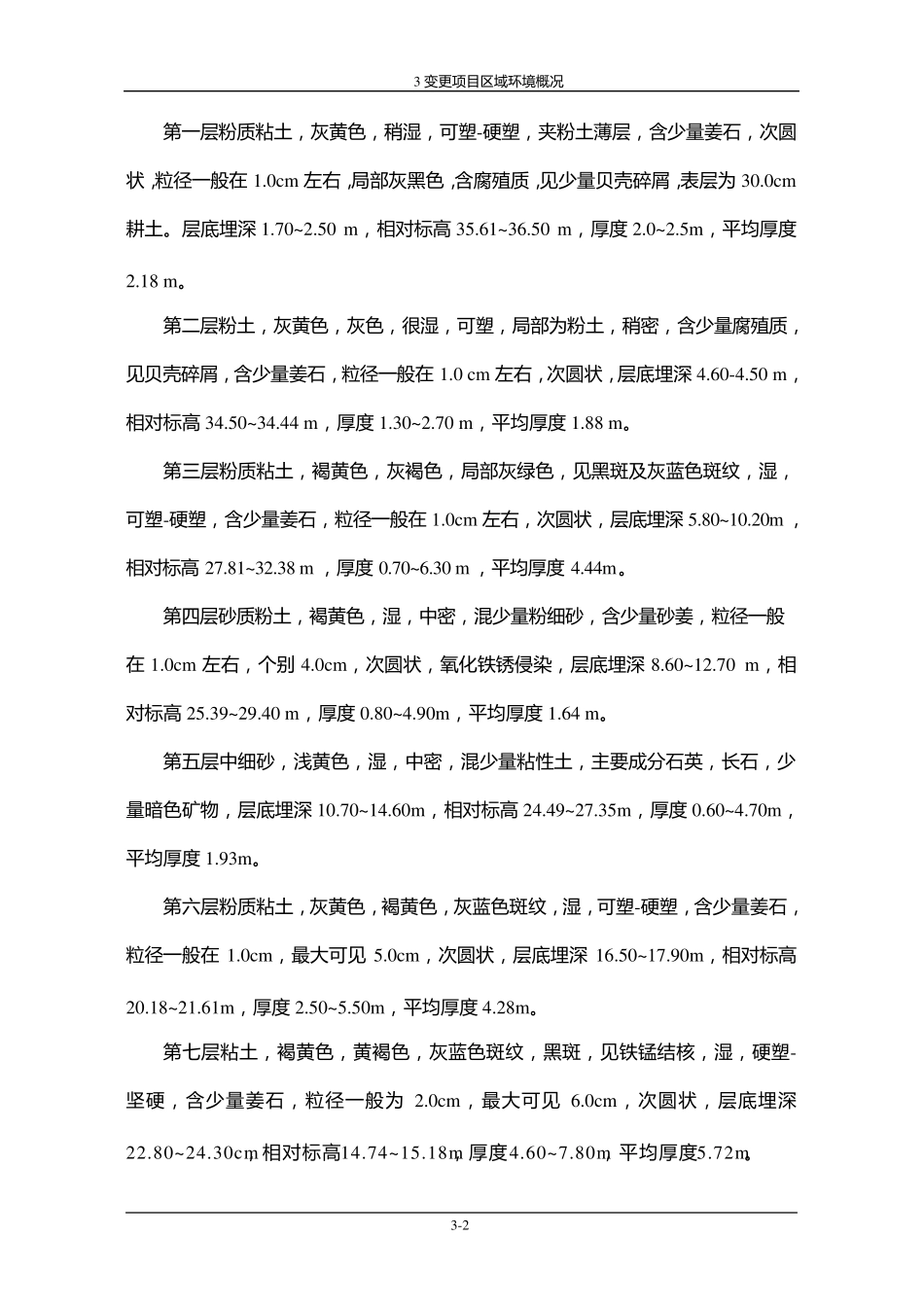济宁高新区环境概况_第2页