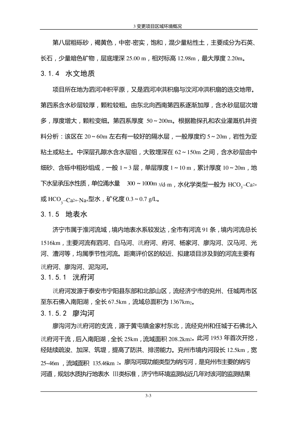 济宁高新区环境概况_第3页