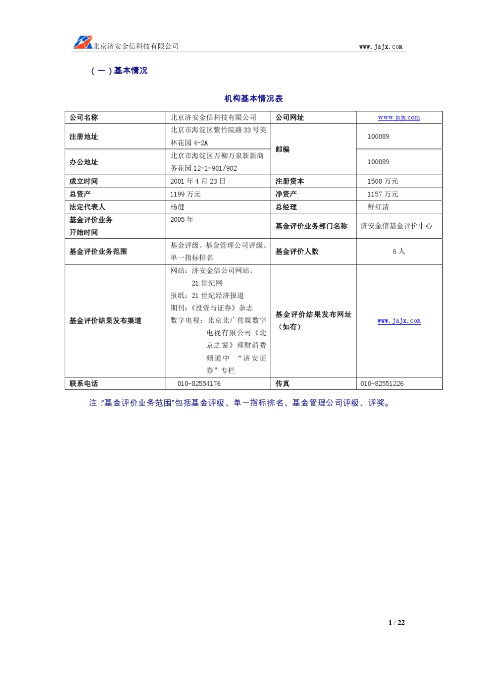 济安金信基金评价体系_第2页