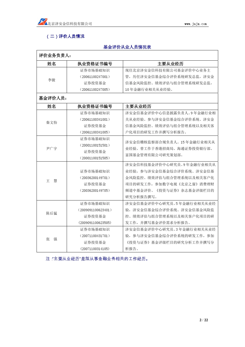 济安金信基金评价体系_第3页