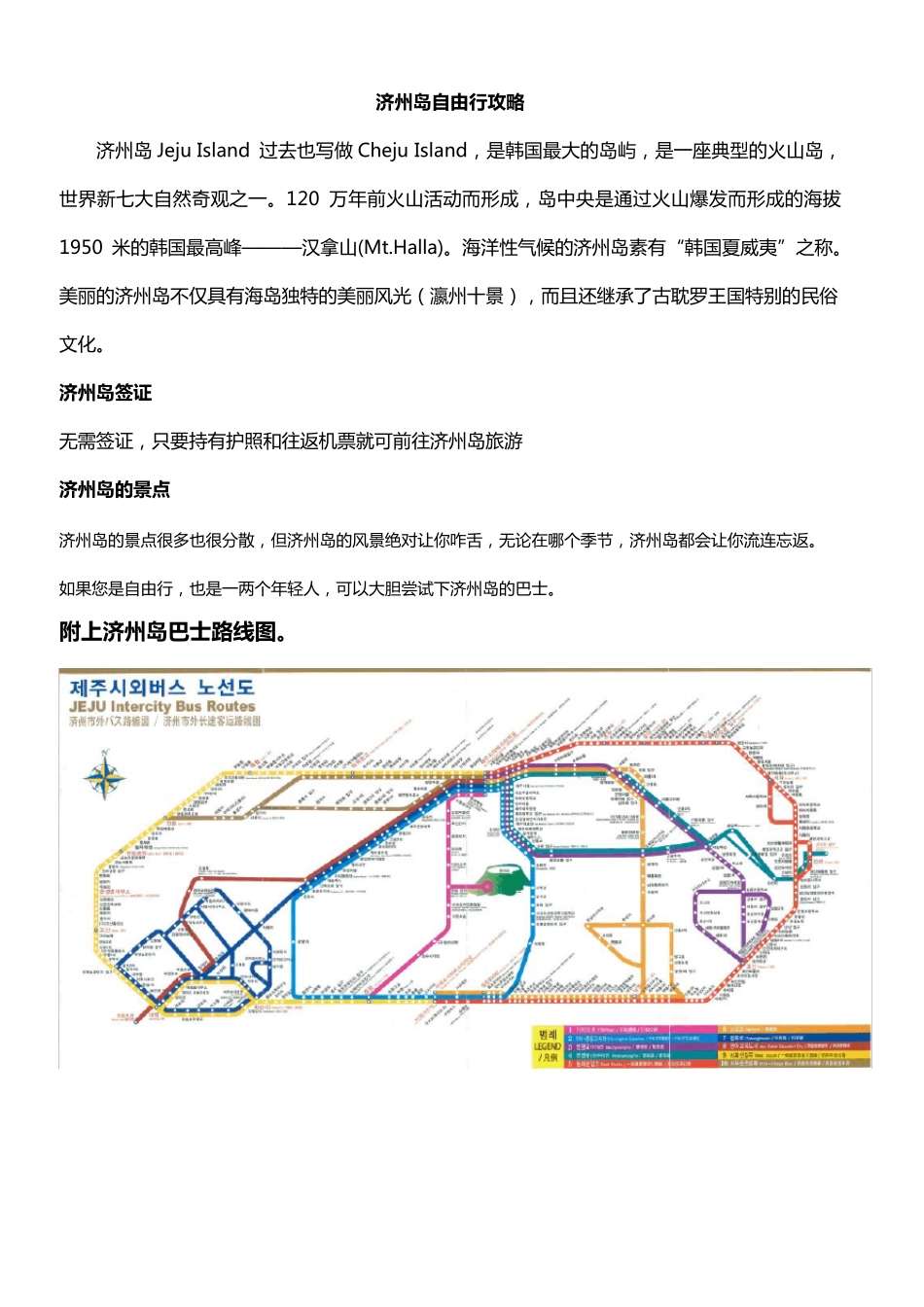 济州岛自由行攻略(史上最强大的济州岛旅游攻略)_第1页